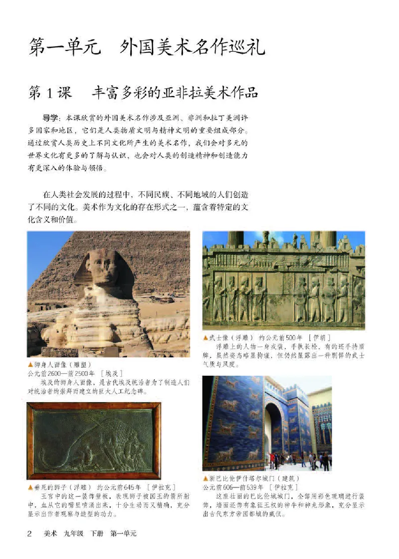 人教版9年级美术下册高清教材_4-教培资料-26年最新资料-同步更新_初中高中教资_03科三专项（进去保存报考的学科即可）_02科三专项（笔记真题思维导图教学设计版本二）