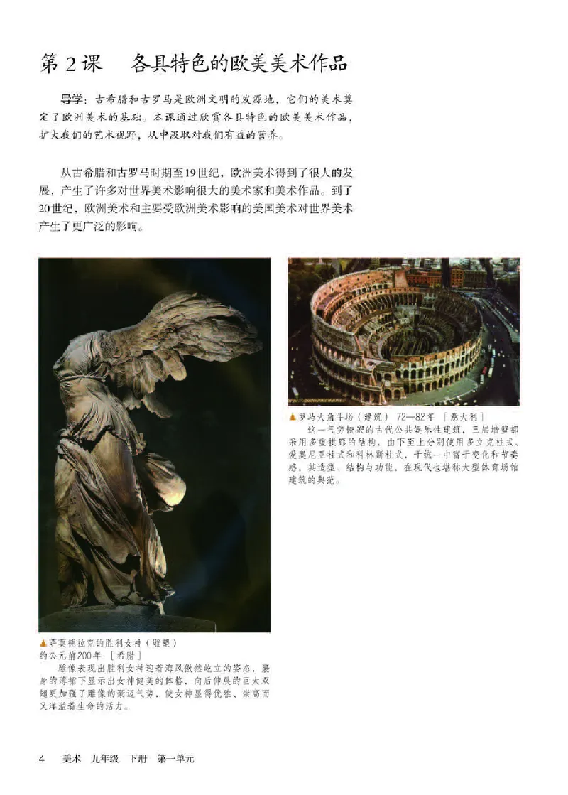 人教版9年级美术下册高清教材_4-教培资料-26年最新资料-同步更新_初中高中教资_03科三专项（进去保存报考的学科即可）_02科三专项（笔记真题思维导图教学设计版本二）