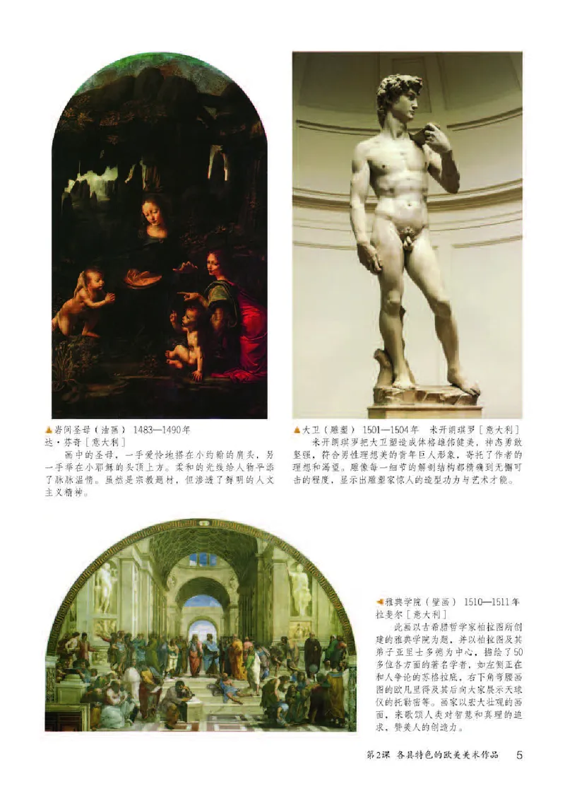 人教版9年级美术下册高清教材_4-教培资料-26年最新资料-同步更新_初中高中教资_03科三专项（进去保存报考的学科即可）_02科三专项（笔记真题思维导图教学设计版本二）