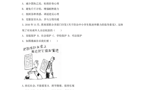 2017年江苏省盐城市中考政治试题及答案_中考真题_7.政治中考真题2015-2024年_地区卷_江苏省_盐城政治08-20