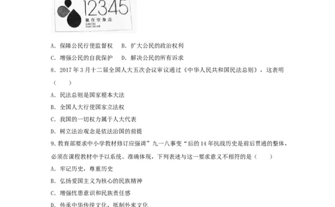 2017年江苏省盐城市中考政治试题及答案_中考真题_7.政治中考真题2015-2024年_地区卷_江苏省_盐城政治08-20