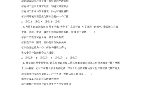 2017年江苏省盐城市中考政治试题及答案_中考真题_7.政治中考真题2015-2024年_地区卷_江苏省_盐城政治08-20