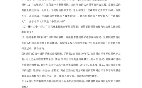 2017年江苏省盐城市中考政治试题及答案_中考真题_7.政治中考真题2015-2024年_地区卷_江苏省_盐城政治08-20