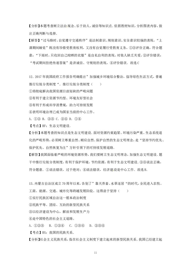 2017年江苏省盐城市中考政治试题及答案_中考真题_7.政治中考真题2015-2024年_地区卷_江苏省_盐城政治08-20