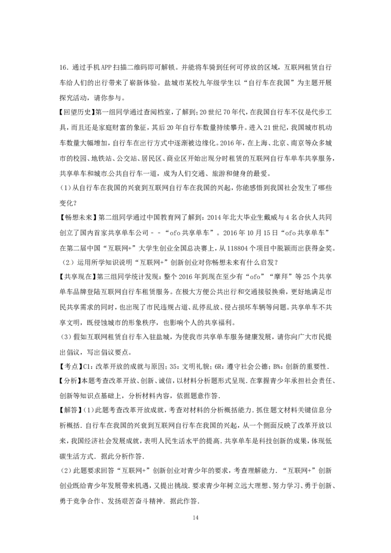 2017年江苏省盐城市中考政治试题及答案_中考真题_7.政治中考真题2015-2024年_地区卷_江苏省_盐城政治08-20