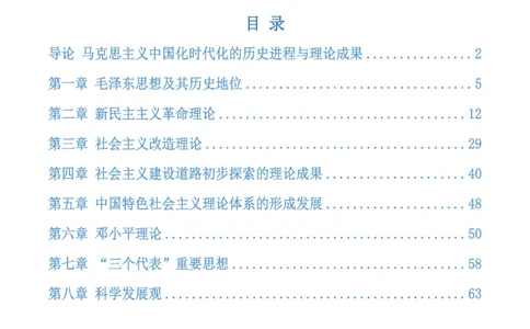 肖1000题刷题宝典-毛中特_2026考公资料_（49）政治理论合集_政治理论合集_2025考研政治pdf（笔记）_肖秀荣考研政治_25肖1000题《刷题宝典》