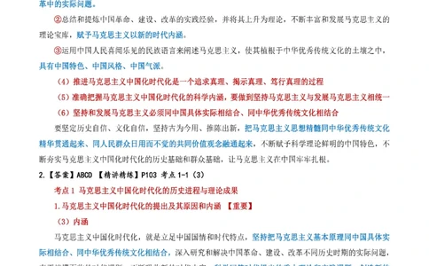 肖1000题刷题宝典-毛中特_2026考公资料_（49）政治理论合集_政治理论合集_2025考研政治pdf（笔记）_肖秀荣考研政治_25肖1000题《刷题宝典》