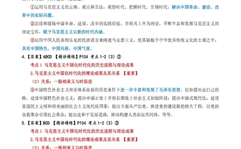 肖1000题刷题宝典-毛中特_2026考公资料_（49）政治理论合集_政治理论合集_2025考研政治pdf（笔记）_肖秀荣考研政治_25肖1000题《刷题宝典》
