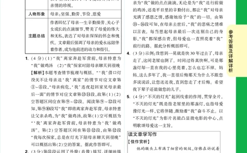 精答111_2026万唯系列预习复习_2025版《万唯初中预习视频课》789年级上册多版本_2025版万唯初二预习视频课语文人教版上册_视频_第16天_答案详解详析_答案详解详析
