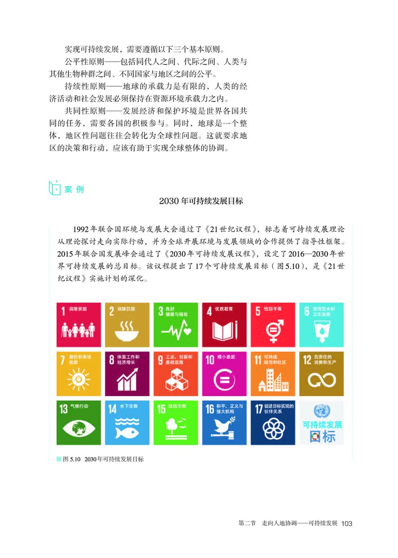 人教版地理必修第二册高清教材_4-教培资料-26年最新资料-同步更新_初中高中教资_03科三专项（进去保存报考的学科即可）_02科三专项（笔记真题思维导图教学设计版本二）