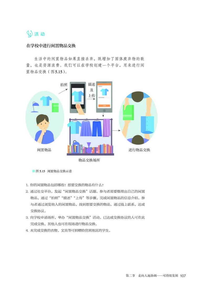 人教版地理必修第二册高清教材_4-教培资料-26年最新资料-同步更新_初中高中教资_03科三专项（进去保存报考的学科即可）_02科三专项（笔记真题思维导图教学设计版本二）