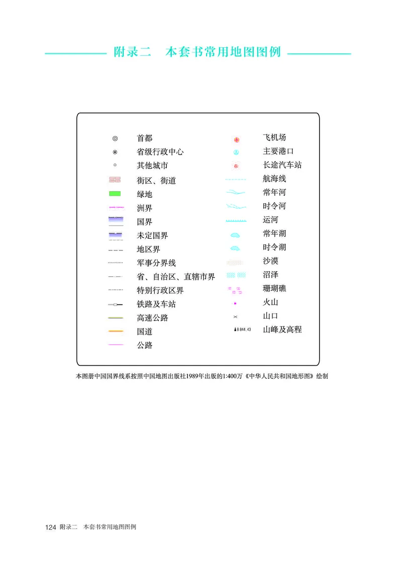 人教版地理必修第二册高清教材_4-教培资料-26年最新资料-同步更新_初中高中教资_03科三专项（进去保存报考的学科即可）_02科三专项（笔记真题思维导图教学设计版本二）