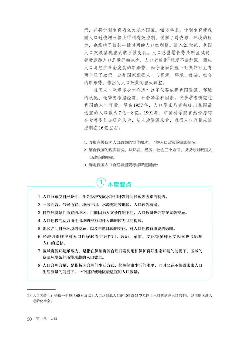 人教版地理必修第二册高清教材_4-教培资料-26年最新资料-同步更新_初中高中教资_03科三专项（进去保存报考的学科即可）_02科三专项（笔记真题思维导图教学设计版本二）