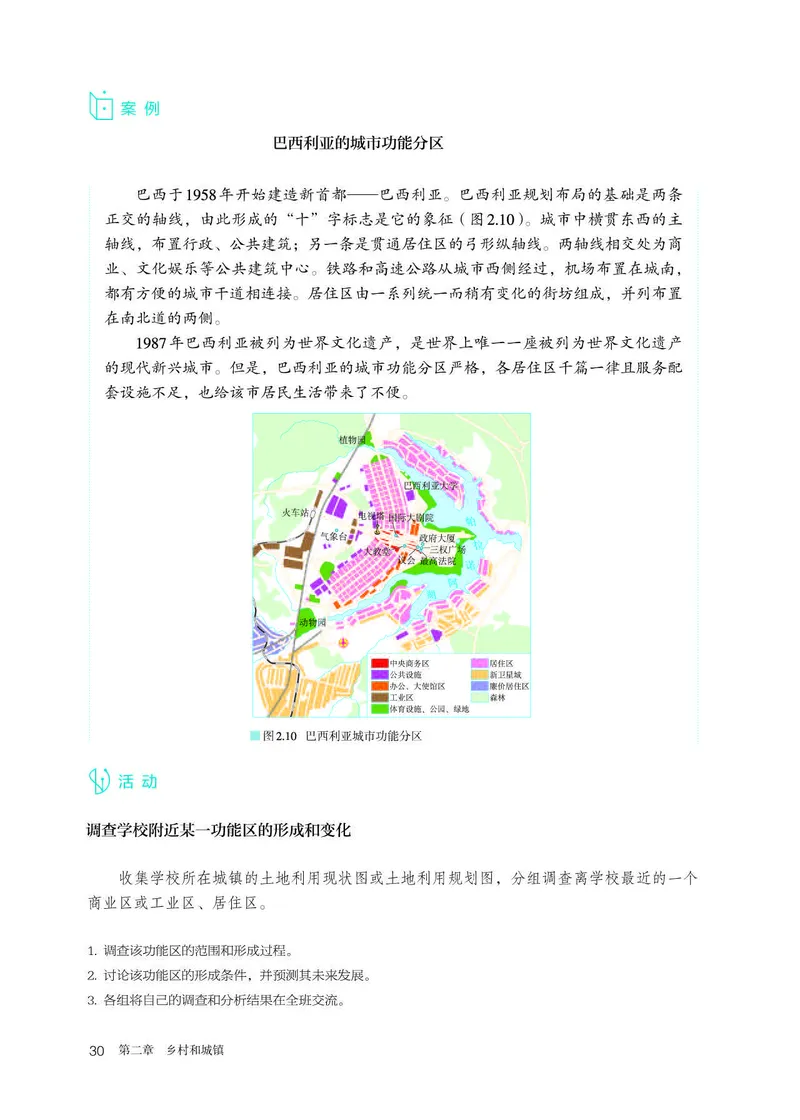 人教版地理必修第二册高清教材_4-教培资料-26年最新资料-同步更新_初中高中教资_03科三专项（进去保存报考的学科即可）_02科三专项（笔记真题思维导图教学设计版本二）