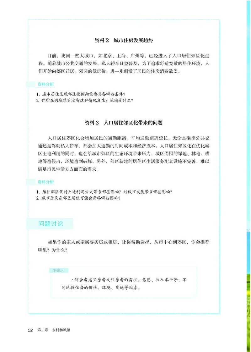 人教版地理必修第二册高清教材_4-教培资料-26年最新资料-同步更新_初中高中教资_03科三专项（进去保存报考的学科即可）_02科三专项（笔记真题思维导图教学设计版本二）