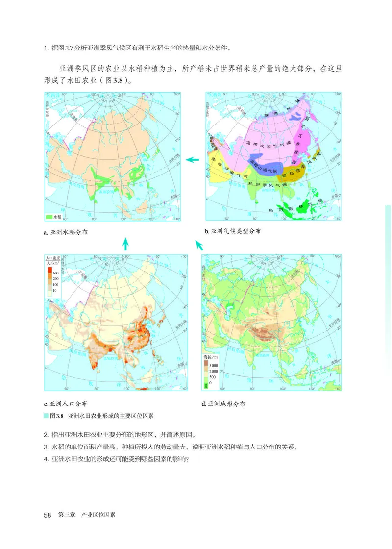 人教版地理必修第二册高清教材_4-教培资料-26年最新资料-同步更新_初中高中教资_03科三专项（进去保存报考的学科即可）_02科三专项（笔记真题思维导图教学设计版本二）