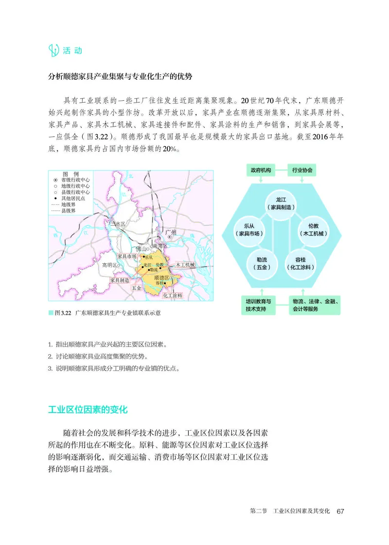 人教版地理必修第二册高清教材_4-教培资料-26年最新资料-同步更新_初中高中教资_03科三专项（进去保存报考的学科即可）_02科三专项（笔记真题思维导图教学设计版本二）