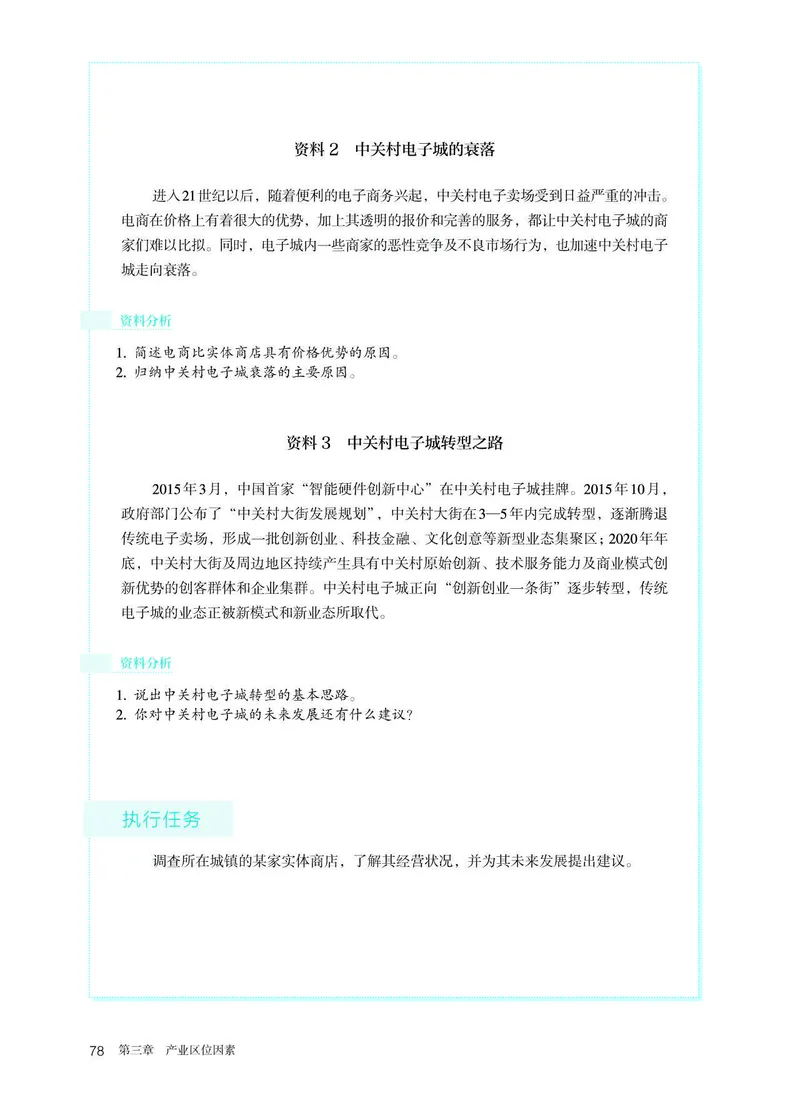 人教版地理必修第二册高清教材_4-教培资料-26年最新资料-同步更新_初中高中教资_03科三专项（进去保存报考的学科即可）_02科三专项（笔记真题思维导图教学设计版本二）