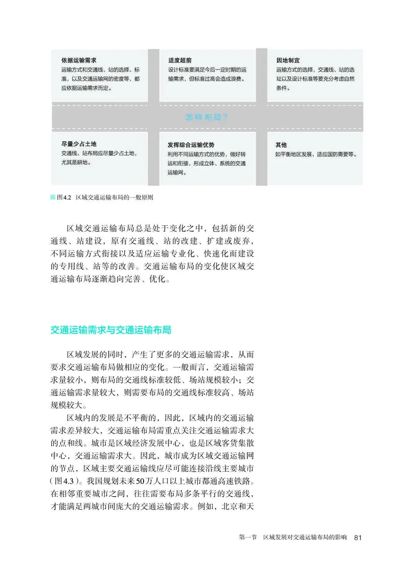 人教版地理必修第二册高清教材_4-教培资料-26年最新资料-同步更新_初中高中教资_03科三专项（进去保存报考的学科即可）_02科三专项（笔记真题思维导图教学设计版本二）