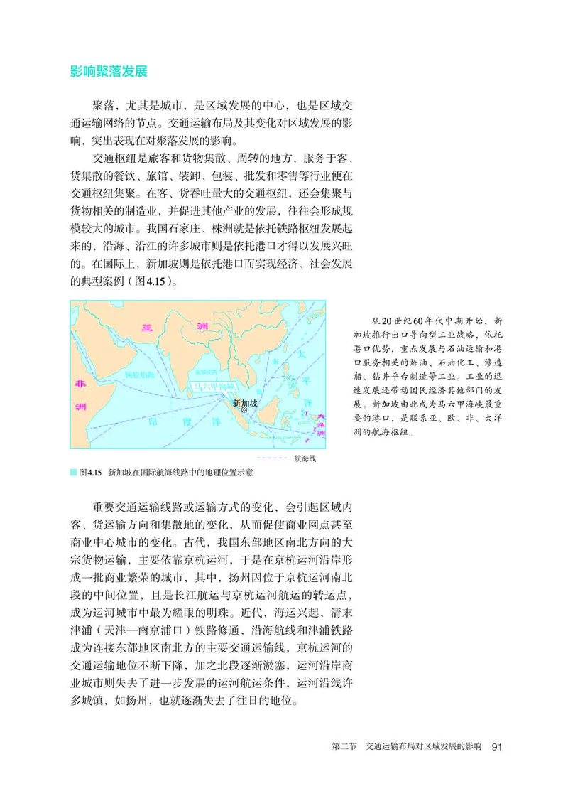 人教版地理必修第二册高清教材_4-教培资料-26年最新资料-同步更新_初中高中教资_03科三专项（进去保存报考的学科即可）_02科三专项（笔记真题思维导图教学设计版本二）