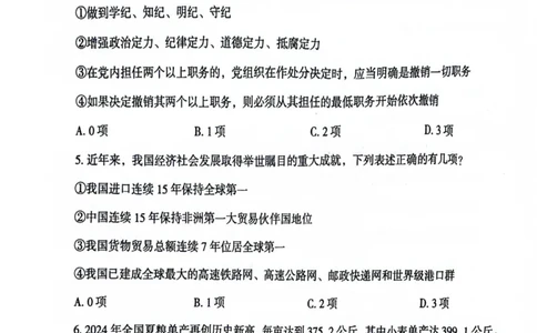 行测套卷3_2026考公资料_（05）超格_行测申论2025超格合集(行测&申论&政治理论)_套卷2025国考超格8套卷（含视频讲解）_套卷题本+答案解析合集_行测