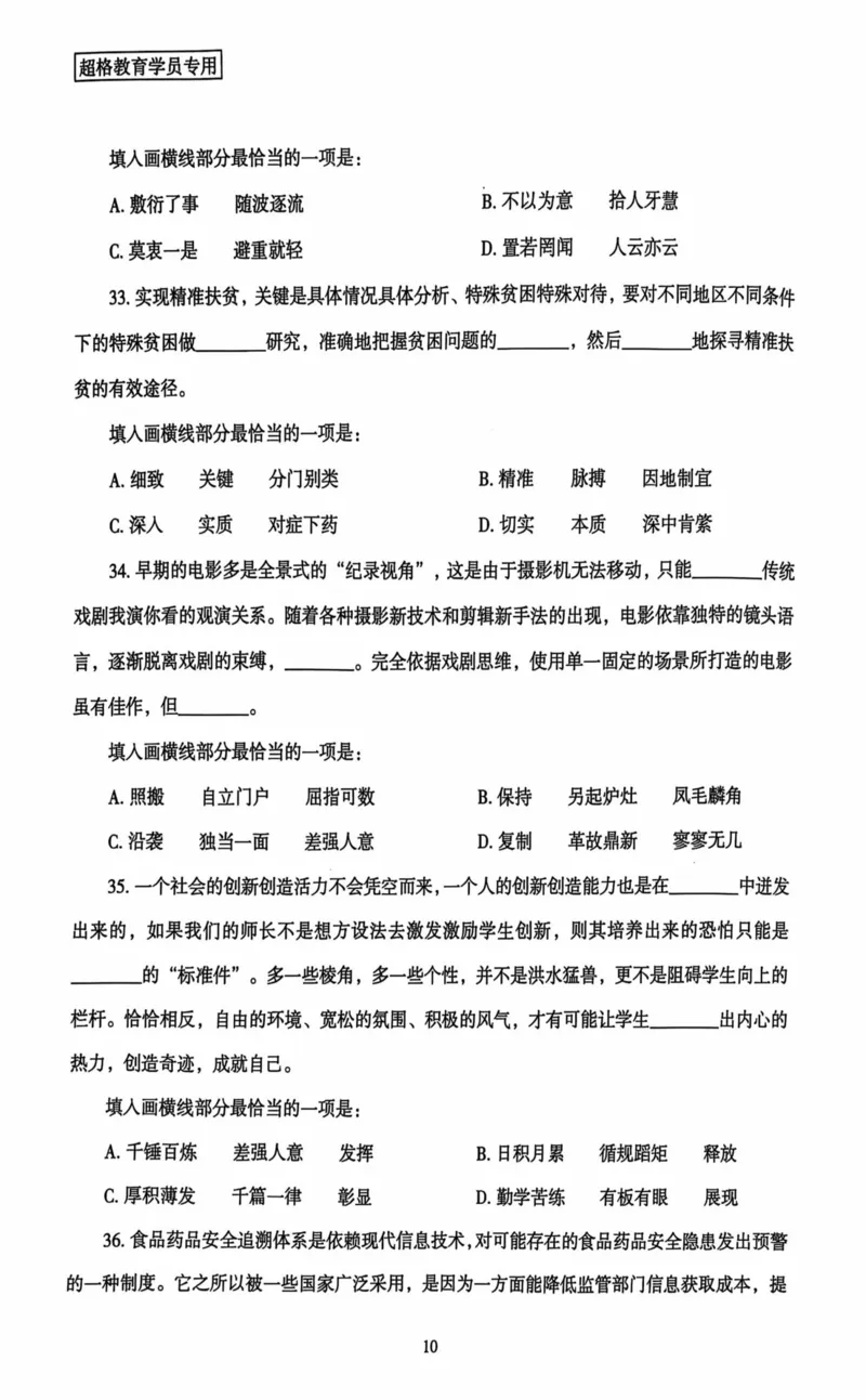 行测套卷3_2026考公资料_（05）超格_行测申论2025超格合集(行测&申论&政治理论)_套卷2025国考超格8套卷（含视频讲解）_套卷题本+答案解析合集_行测