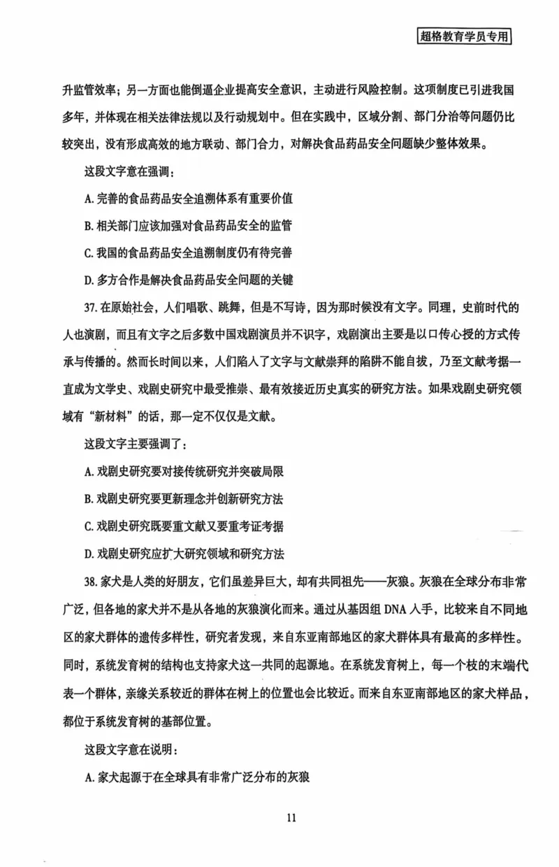 行测套卷3_2026考公资料_（05）超格_行测申论2025超格合集(行测&申论&政治理论)_套卷2025国考超格8套卷（含视频讲解）_套卷题本+答案解析合集_行测