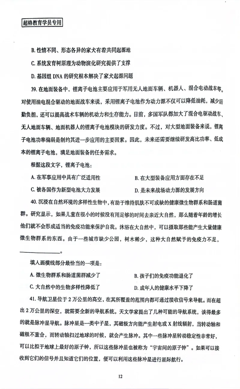 行测套卷3_2026考公资料_（05）超格_行测申论2025超格合集(行测&申论&政治理论)_套卷2025国考超格8套卷（含视频讲解）_套卷题本+答案解析合集_行测