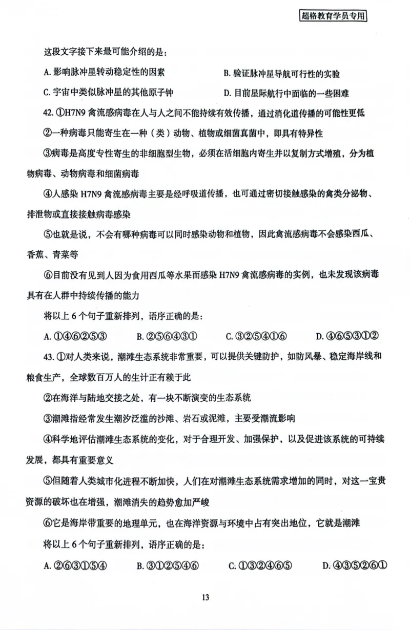 行测套卷3_2026考公资料_（05）超格_行测申论2025超格合集(行测&申论&政治理论)_套卷2025国考超格8套卷（含视频讲解）_套卷题本+答案解析合集_行测