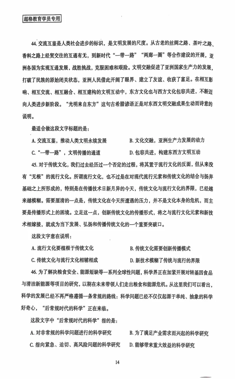 行测套卷3_2026考公资料_（05）超格_行测申论2025超格合集(行测&申论&政治理论)_套卷2025国考超格8套卷（含视频讲解）_套卷题本+答案解析合集_行测