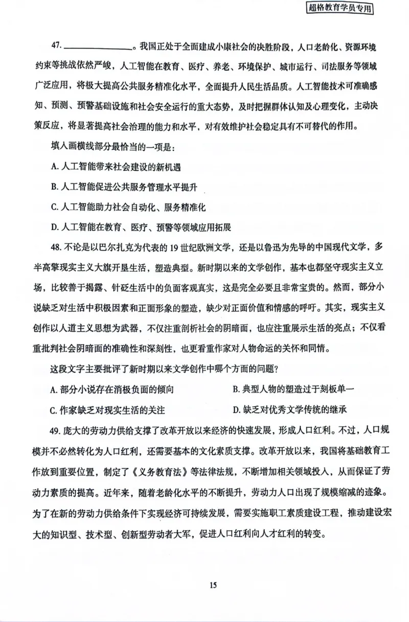 行测套卷3_2026考公资料_（05）超格_行测申论2025超格合集(行测&申论&政治理论)_套卷2025国考超格8套卷（含视频讲解）_套卷题本+答案解析合集_行测