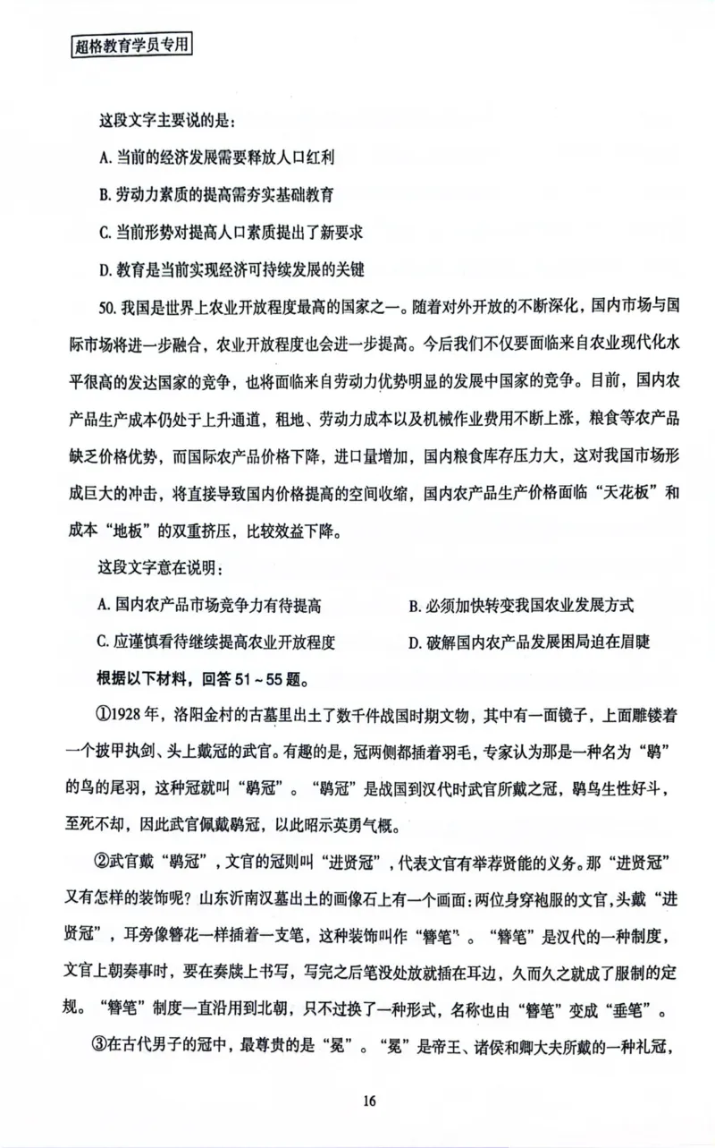 行测套卷3_2026考公资料_（05）超格_行测申论2025超格合集(行测&申论&政治理论)_套卷2025国考超格8套卷（含视频讲解）_套卷题本+答案解析合集_行测