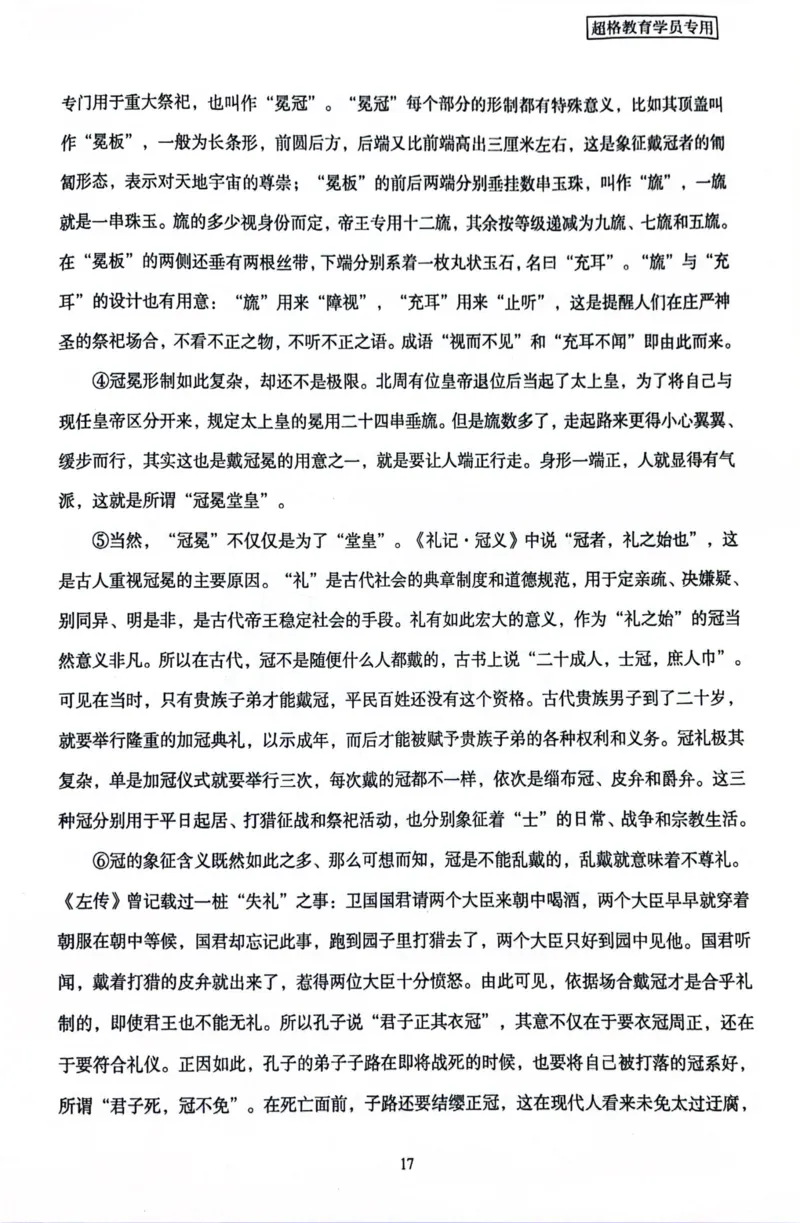 行测套卷3_2026考公资料_（05）超格_行测申论2025超格合集(行测&申论&政治理论)_套卷2025国考超格8套卷（含视频讲解）_套卷题本+答案解析合集_行测