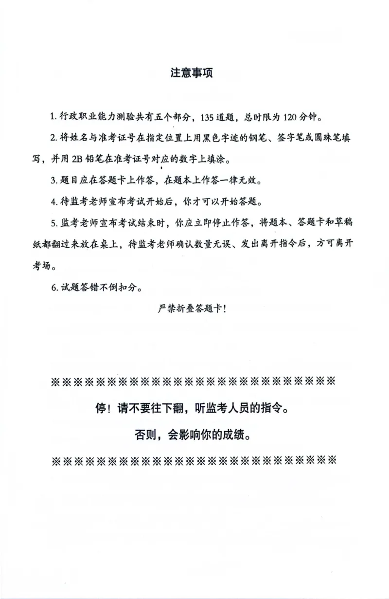 行测套卷3_2026考公资料_（05）超格_行测申论2025超格合集(行测&申论&政治理论)_套卷2025国考超格8套卷（含视频讲解）_套卷题本+答案解析合集_行测