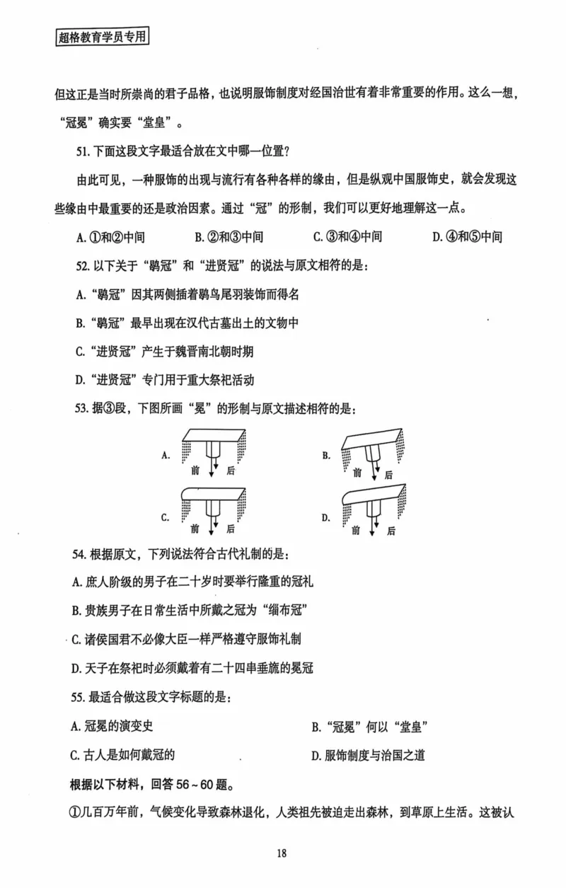 行测套卷3_2026考公资料_（05）超格_行测申论2025超格合集(行测&申论&政治理论)_套卷2025国考超格8套卷（含视频讲解）_套卷题本+答案解析合集_行测