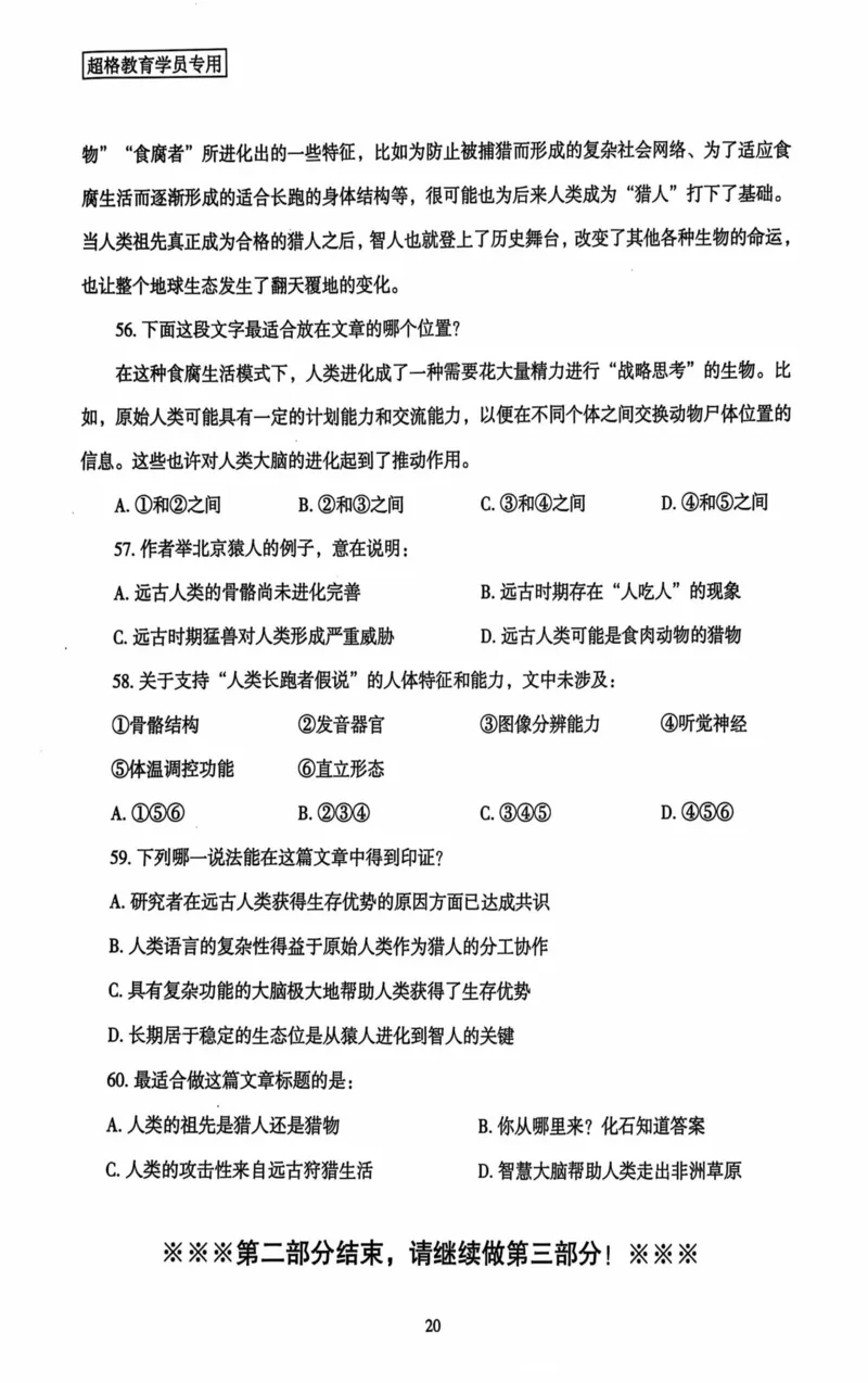 行测套卷3_2026考公资料_（05）超格_行测申论2025超格合集(行测&申论&政治理论)_套卷2025国考超格8套卷（含视频讲解）_套卷题本+答案解析合集_行测