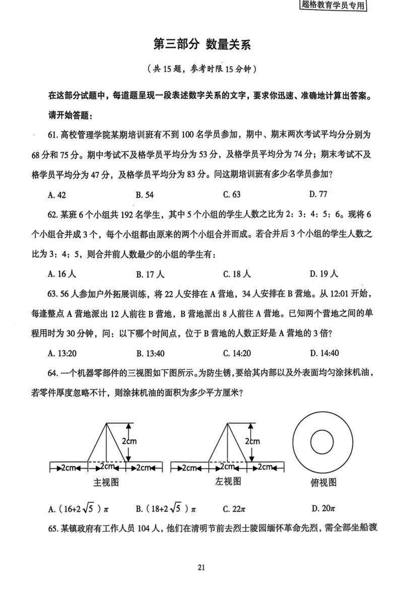 行测套卷3_2026考公资料_（05）超格_行测申论2025超格合集(行测&申论&政治理论)_套卷2025国考超格8套卷（含视频讲解）_套卷题本+答案解析合集_行测