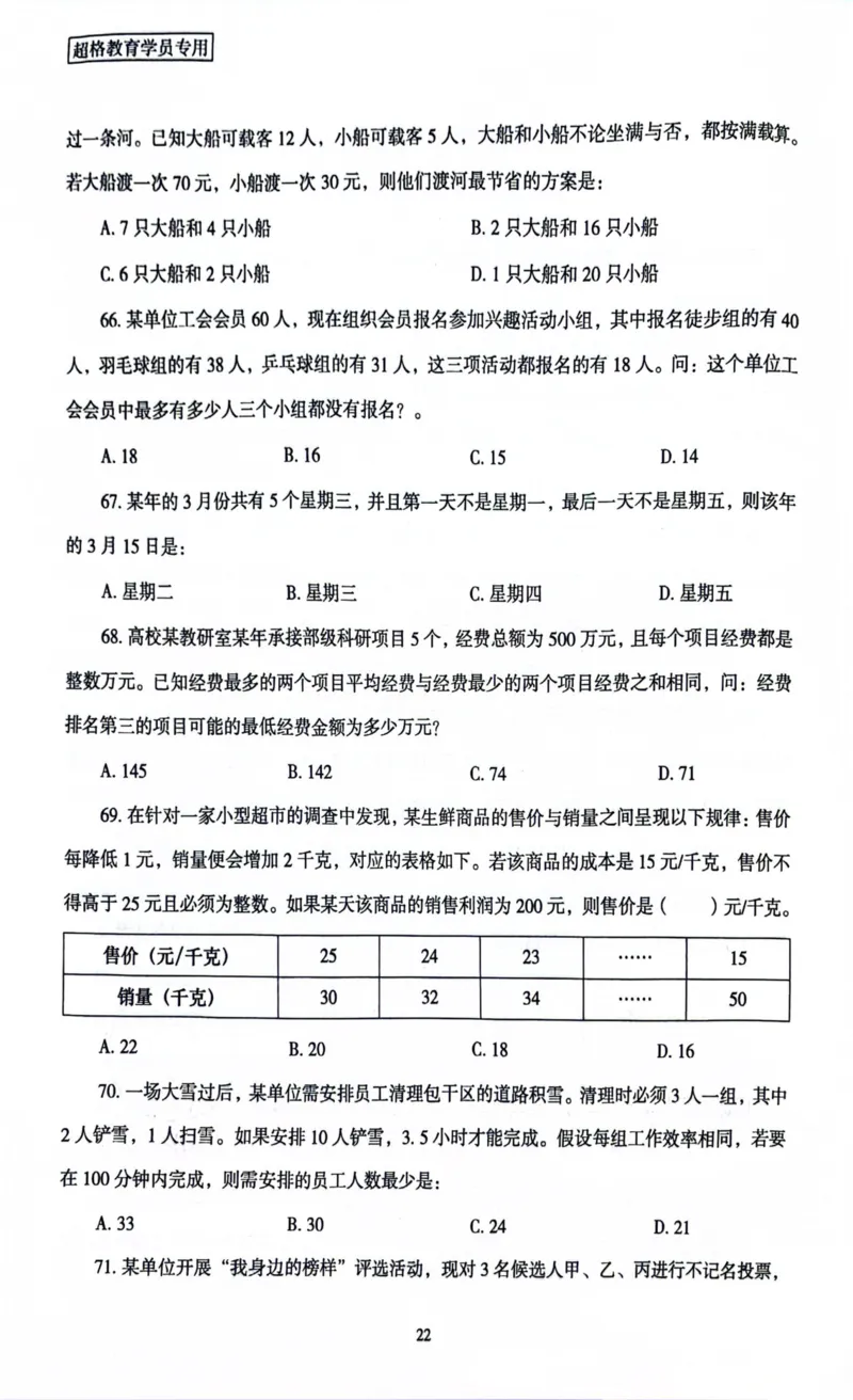 行测套卷3_2026考公资料_（05）超格_行测申论2025超格合集(行测&申论&政治理论)_套卷2025国考超格8套卷（含视频讲解）_套卷题本+答案解析合集_行测