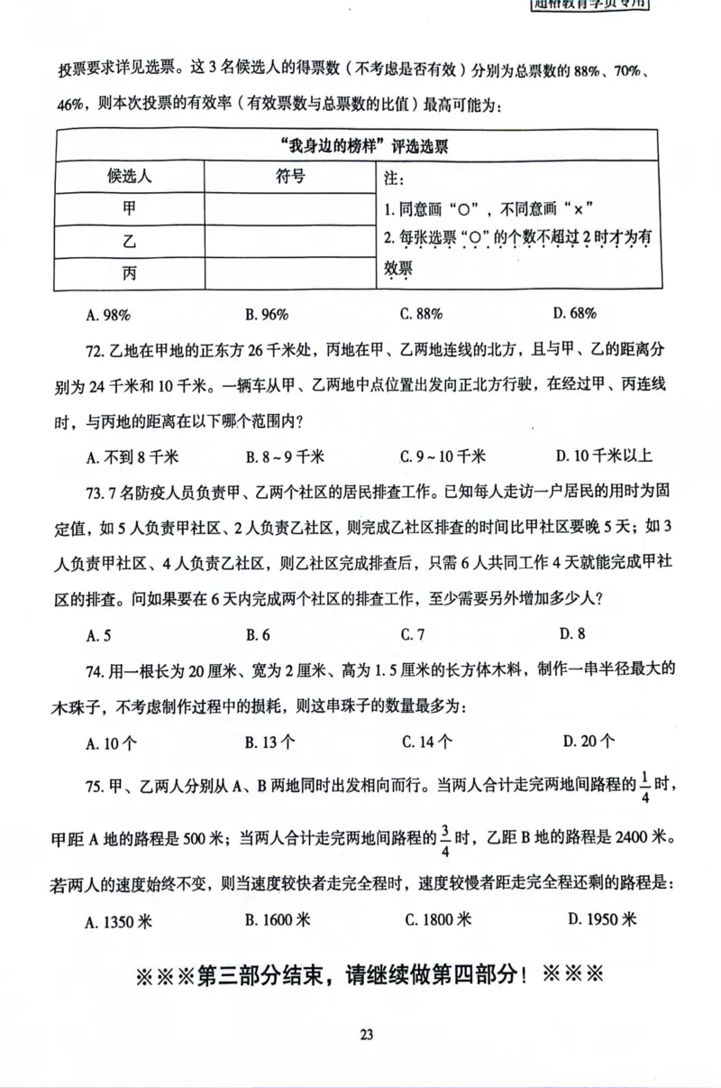 行测套卷3_2026考公资料_（05）超格_行测申论2025超格合集(行测&申论&政治理论)_套卷2025国考超格8套卷（含视频讲解）_套卷题本+答案解析合集_行测
