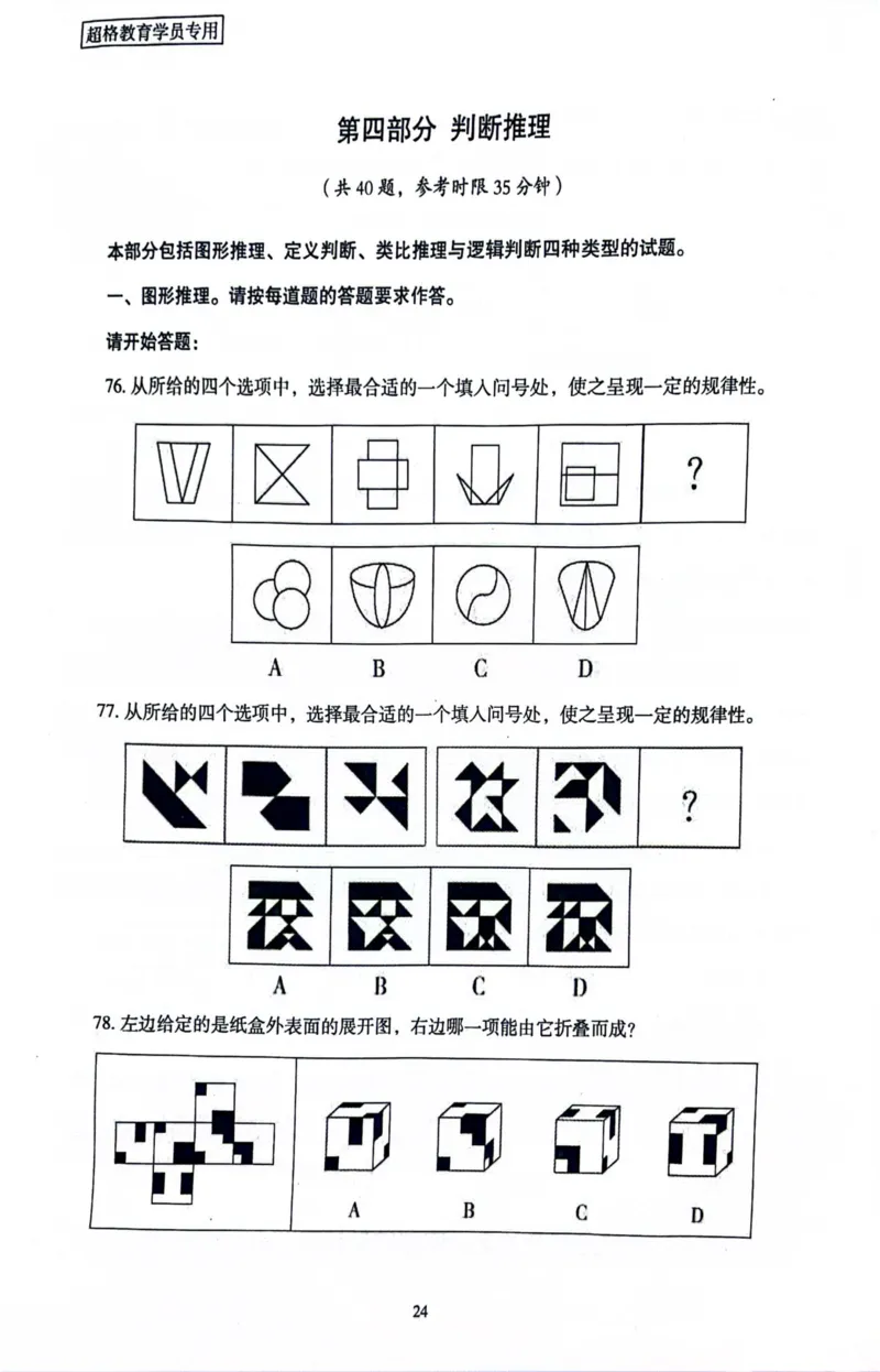 行测套卷3_2026考公资料_（05）超格_行测申论2025超格合集(行测&申论&政治理论)_套卷2025国考超格8套卷（含视频讲解）_套卷题本+答案解析合集_行测