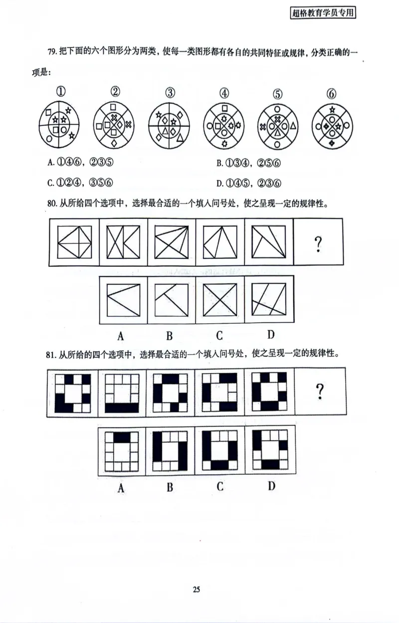行测套卷3_2026考公资料_（05）超格_行测申论2025超格合集(行测&申论&政治理论)_套卷2025国考超格8套卷（含视频讲解）_套卷题本+答案解析合集_行测