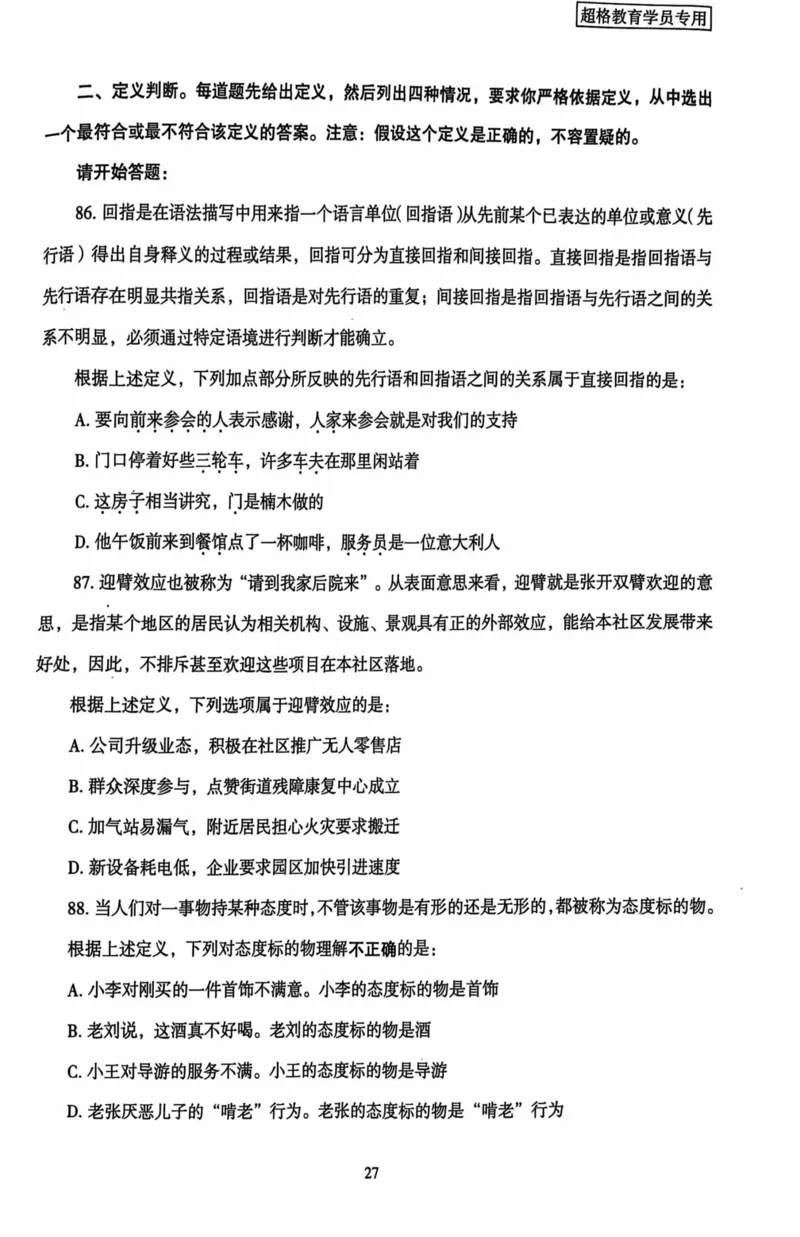 行测套卷3_2026考公资料_（05）超格_行测申论2025超格合集(行测&申论&政治理论)_套卷2025国考超格8套卷（含视频讲解）_套卷题本+答案解析合集_行测