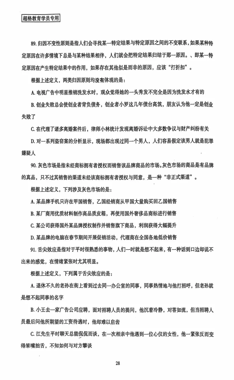 行测套卷3_2026考公资料_（05）超格_行测申论2025超格合集(行测&申论&政治理论)_套卷2025国考超格8套卷（含视频讲解）_套卷题本+答案解析合集_行测