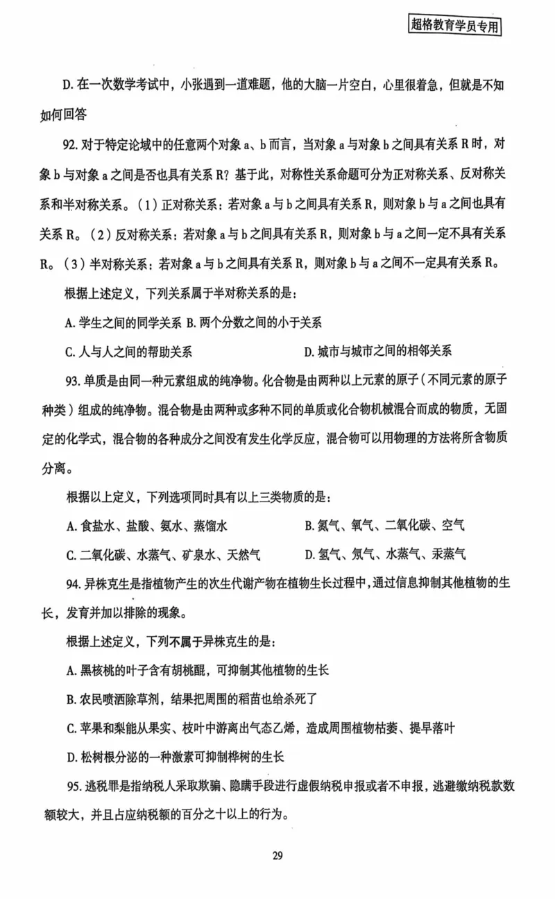 行测套卷3_2026考公资料_（05）超格_行测申论2025超格合集(行测&申论&政治理论)_套卷2025国考超格8套卷（含视频讲解）_套卷题本+答案解析合集_行测