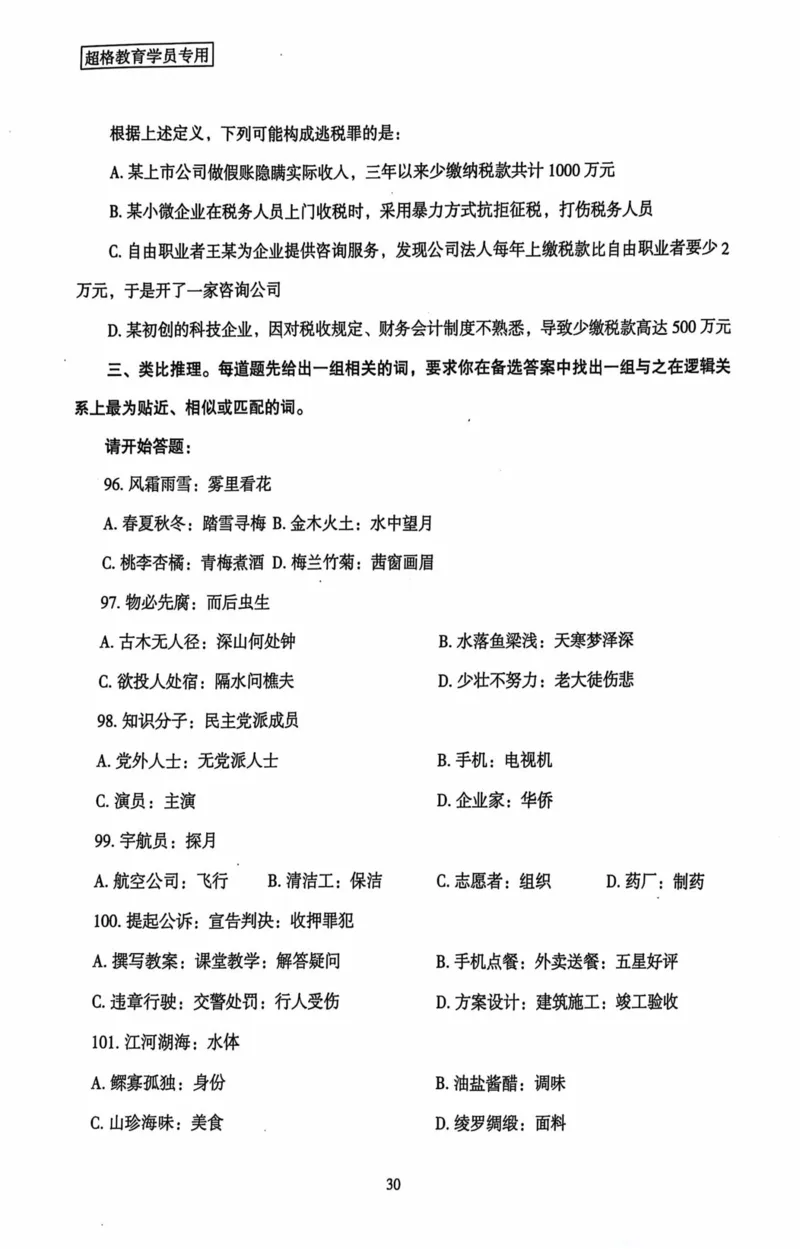 行测套卷3_2026考公资料_（05）超格_行测申论2025超格合集(行测&申论&政治理论)_套卷2025国考超格8套卷（含视频讲解）_套卷题本+答案解析合集_行测