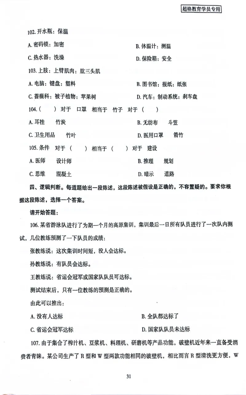 行测套卷3_2026考公资料_（05）超格_行测申论2025超格合集(行测&申论&政治理论)_套卷2025国考超格8套卷（含视频讲解）_套卷题本+答案解析合集_行测