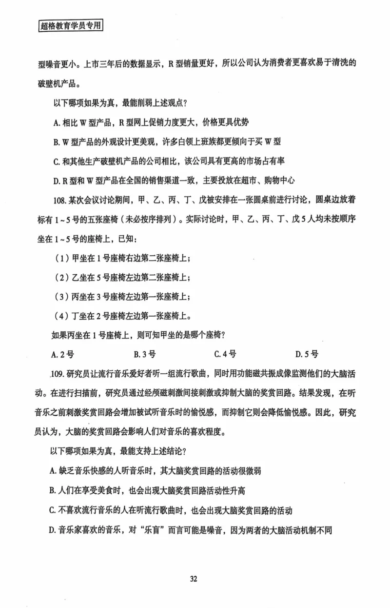 行测套卷3_2026考公资料_（05）超格_行测申论2025超格合集(行测&申论&政治理论)_套卷2025国考超格8套卷（含视频讲解）_套卷题本+答案解析合集_行测