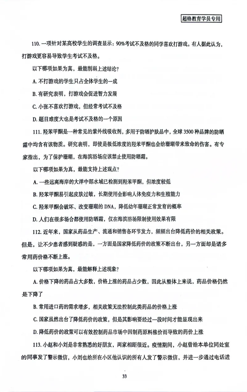 行测套卷3_2026考公资料_（05）超格_行测申论2025超格合集(行测&申论&政治理论)_套卷2025国考超格8套卷（含视频讲解）_套卷题本+答案解析合集_行测