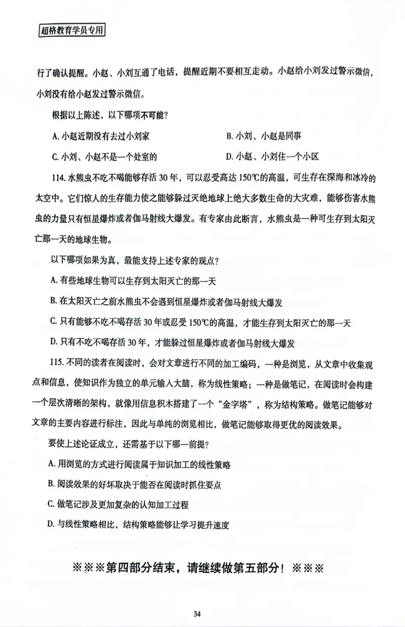 行测套卷3_2026考公资料_（05）超格_行测申论2025超格合集(行测&申论&政治理论)_套卷2025国考超格8套卷（含视频讲解）_套卷题本+答案解析合集_行测