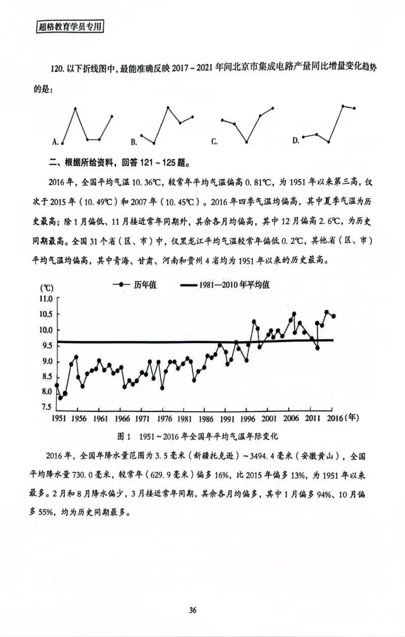行测套卷3_2026考公资料_（05）超格_行测申论2025超格合集(行测&申论&政治理论)_套卷2025国考超格8套卷（含视频讲解）_套卷题本+答案解析合集_行测